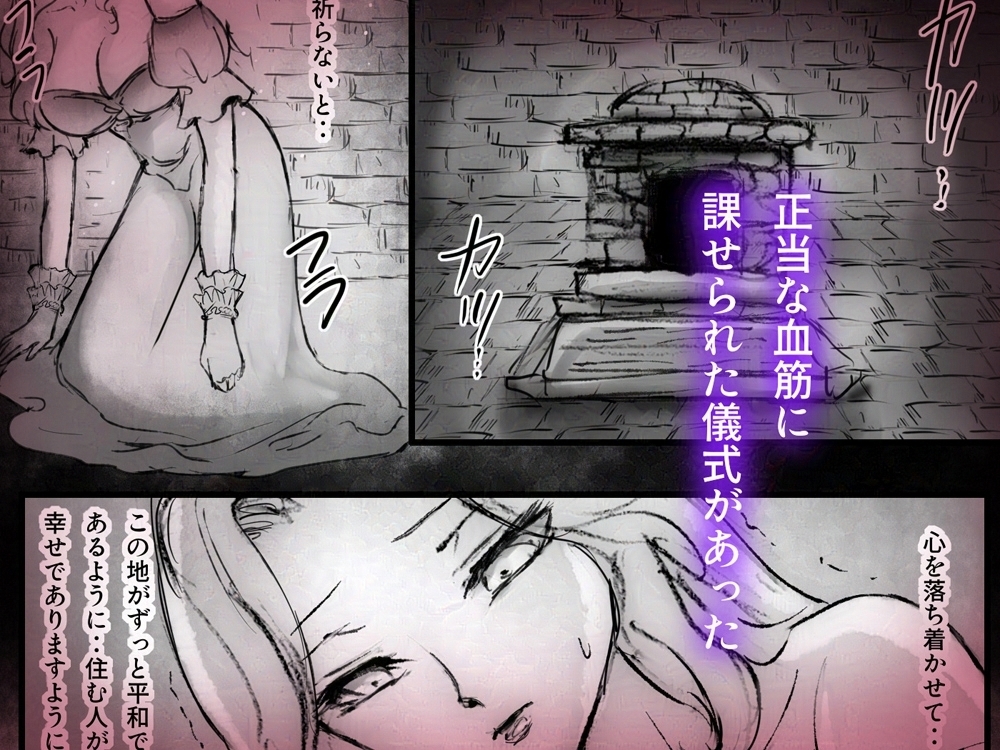 孤独な伯爵令嬢は呪神の激重執着sexに囚われて祠を壊す 画像3