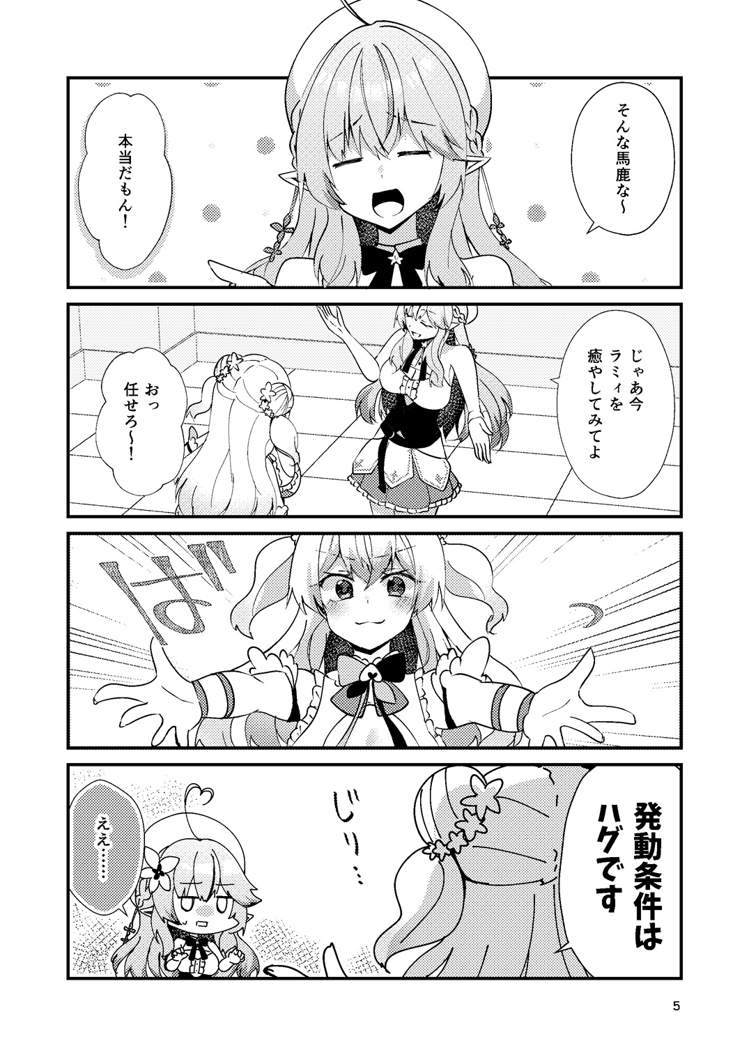 ぎゅっと癒やしてエナジードリンク！ 画像2