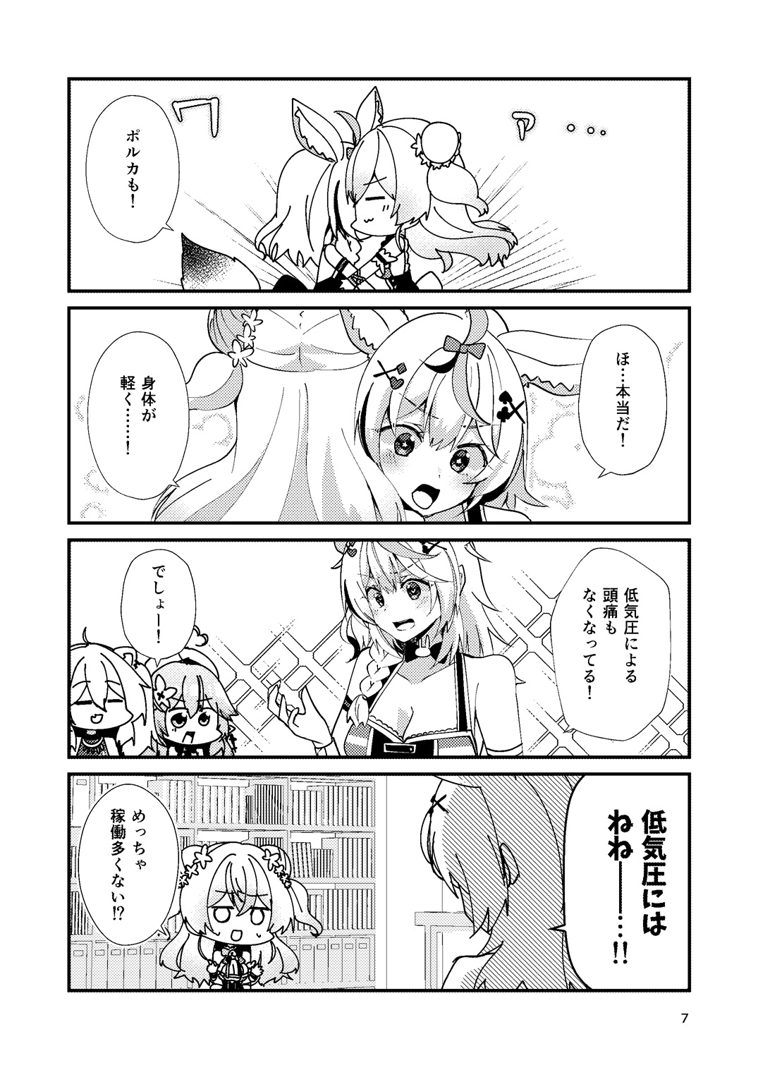 ぎゅっと癒やしてエナジードリンク！ 画像4