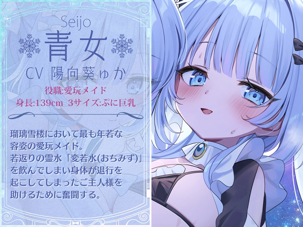 【おまんこメイドにあまえんぼ♪♪】瑠璃雪楼のアルペジオ 愛玩メイド白魔と青女による癒やしとえっちの二重奏【KU100ハイレゾ】 画像4