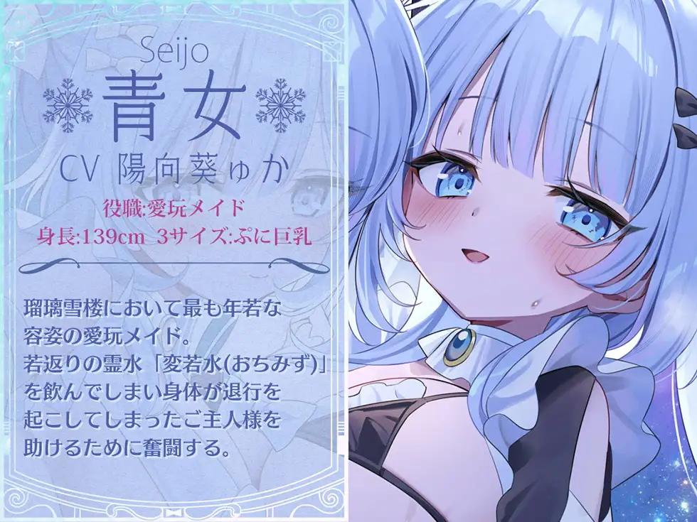 瑠璃雪楼のアルペジオ 愛玩メイド白魔と青女による癒やしとえっちの二重奏 パースペクティブ少女幻奏 エロ画像5