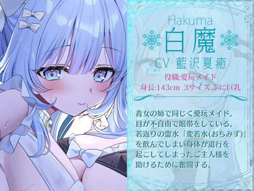 瑠璃雪楼のアルペジオ 愛玩メイド白魔と青女による癒やしとえっちの二重奏 パースペクティブ少女幻奏 エロ画像6