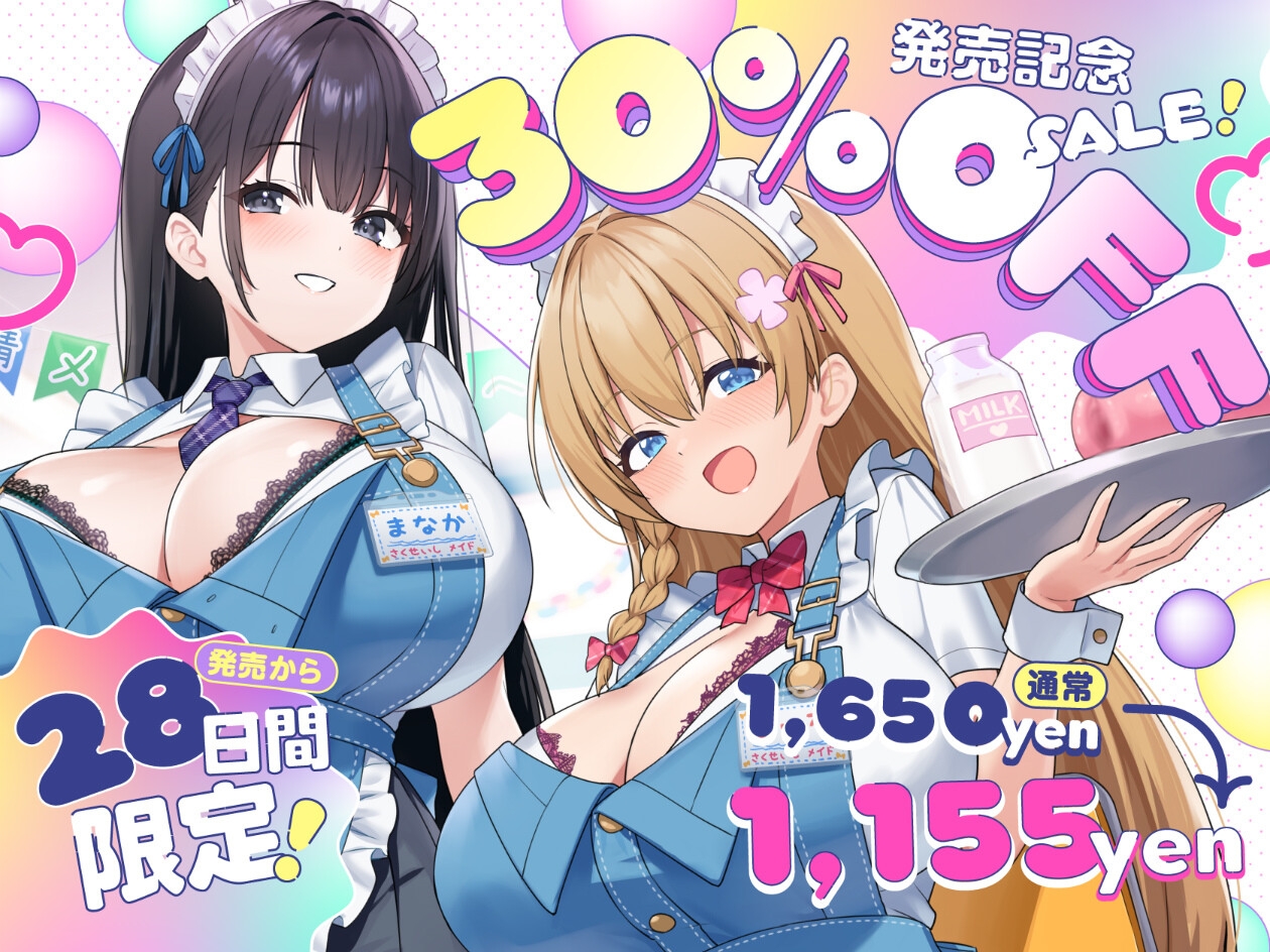 【文化祭限定】●年3組 搾精士メイド喫茶「パーラー」へ、ようこそ!! ～オス牛専用JKミルキング体験&女の子用搾りたてオスミルクお給仕Service♪～ 画像1