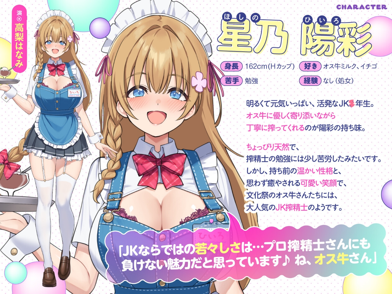 【文化祭限定】●年3組 搾精士メイド喫茶「パーラー」へ、ようこそ!! ～オス牛専用JKミルキング体験&女の子用搾りたてオスミルクお給仕Service♪～ 画像3