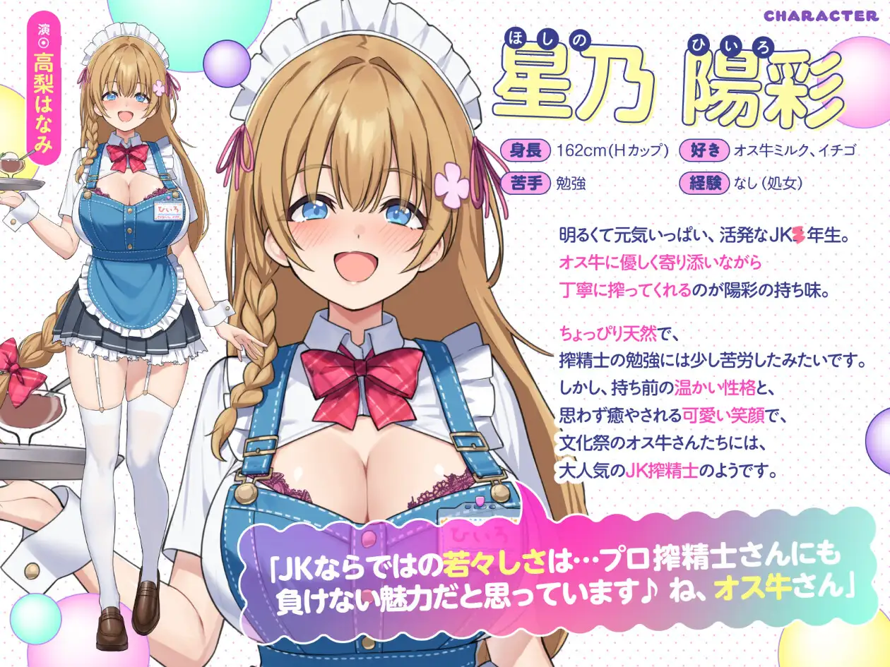●年3組 搾精士メイド喫茶「パーラー」へ、ようこそ!! ～オス牛専用JKミルキング体験&女の子用搾りたてオスミルクお給仕Service♪～ ろんりーわん エロ画像4