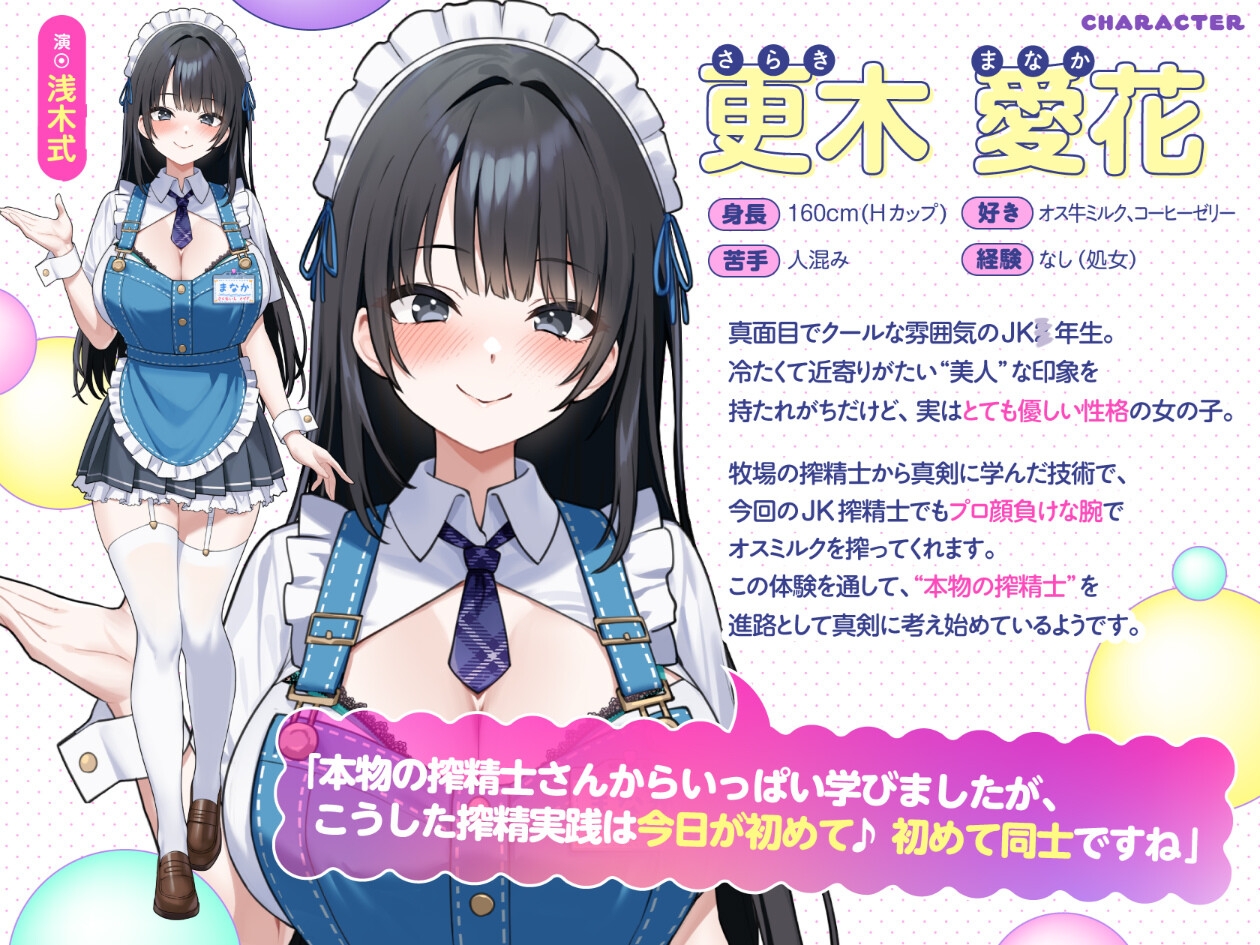 【文化祭限定】●年3組 搾精士メイド喫茶「パーラー」へ、ようこそ!! ～オス牛専用JKミルキング体験&女の子用搾りたてオスミルクお給仕Service♪～ 画像4