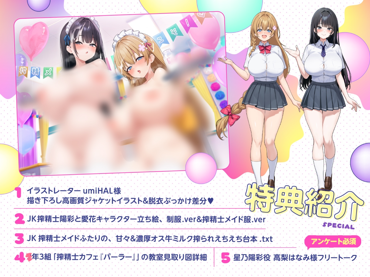 【文化祭限定】●年3組 搾精士メイド喫茶「パーラー」へ、ようこそ!! ～オス牛専用JKミルキング体験&女の子用搾りたてオスミルクお給仕Service♪～ 画像6