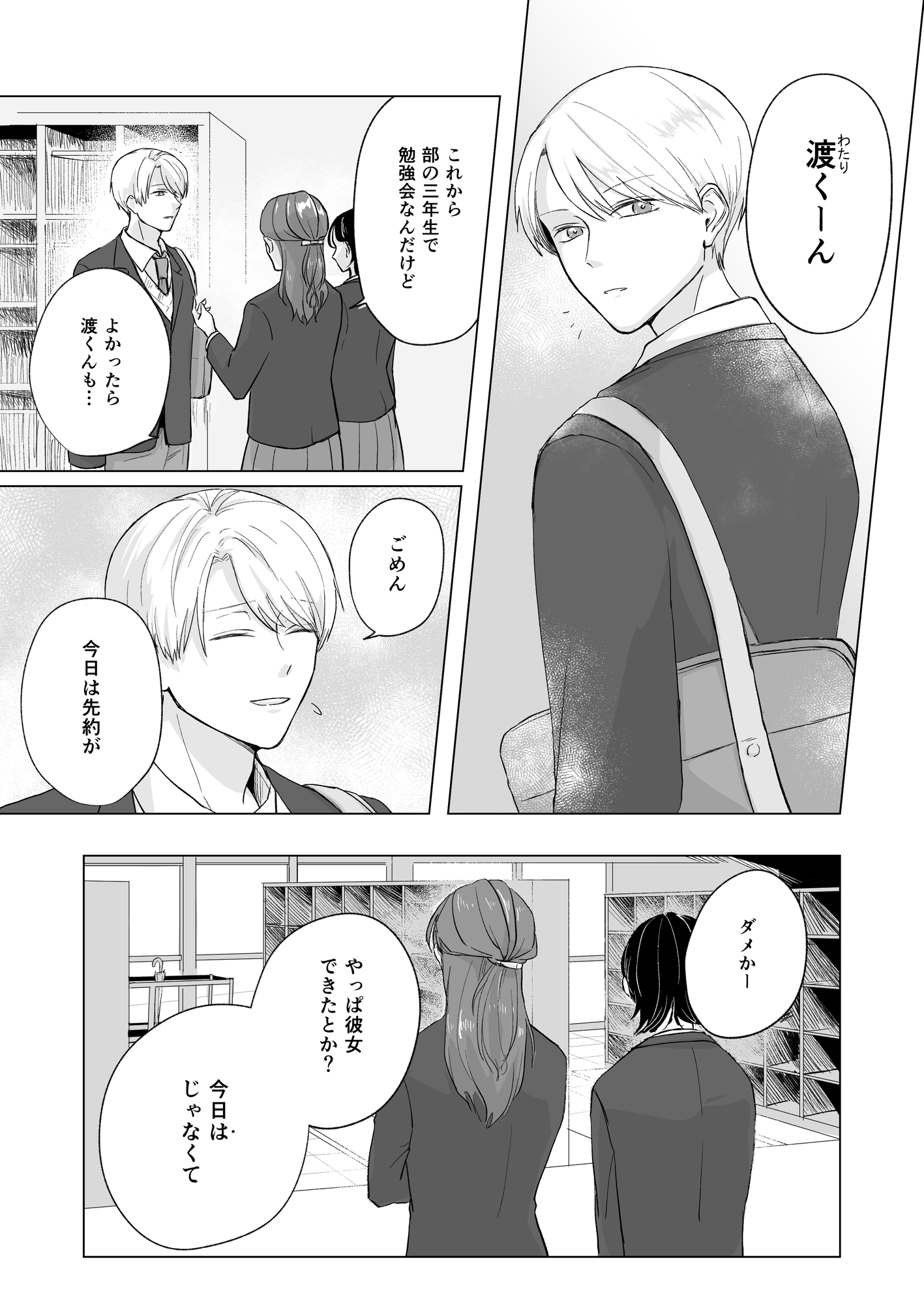 俺だけの君だけが欲しい 画像1