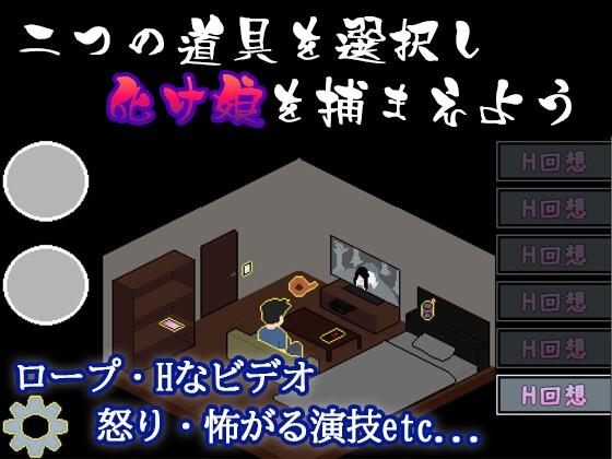 化け娘の捕え方 画像1