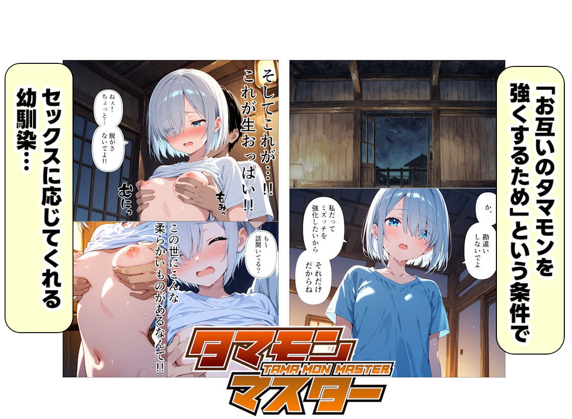 タマモンマスター 画像7