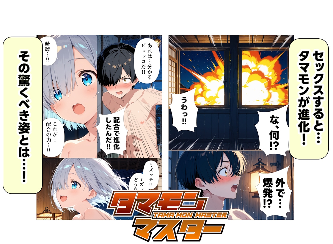 タマモンマスター 画像8