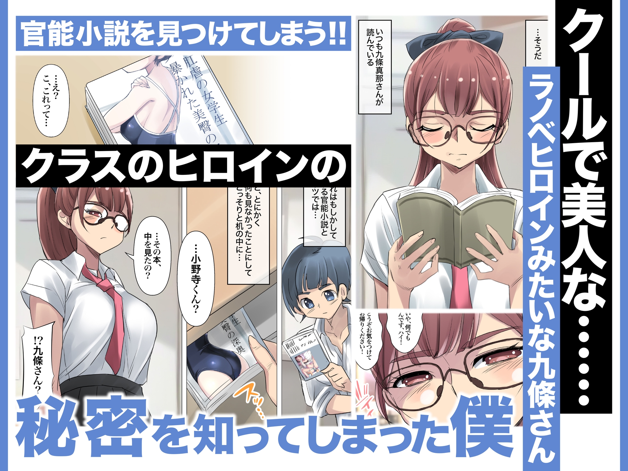 クールでメガネ美人な九條さんはライトノベルのヒロインみたいにエロ可愛い。 画像3