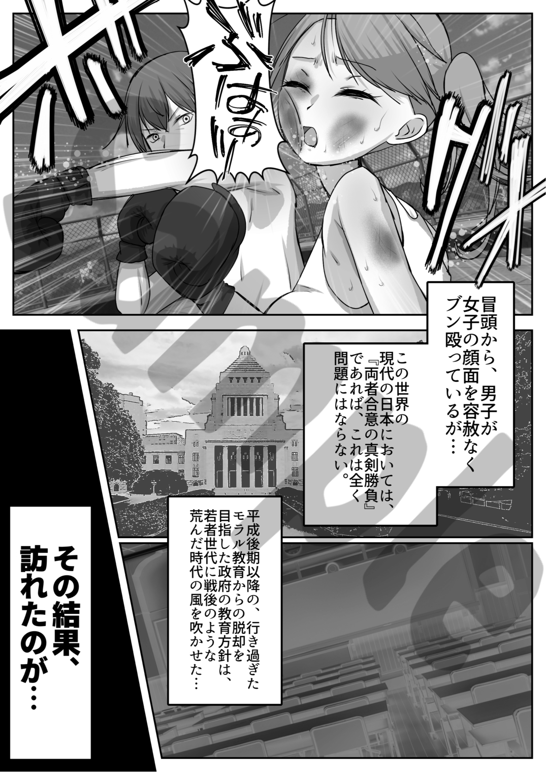 拳が秩序の学園都市 画像1