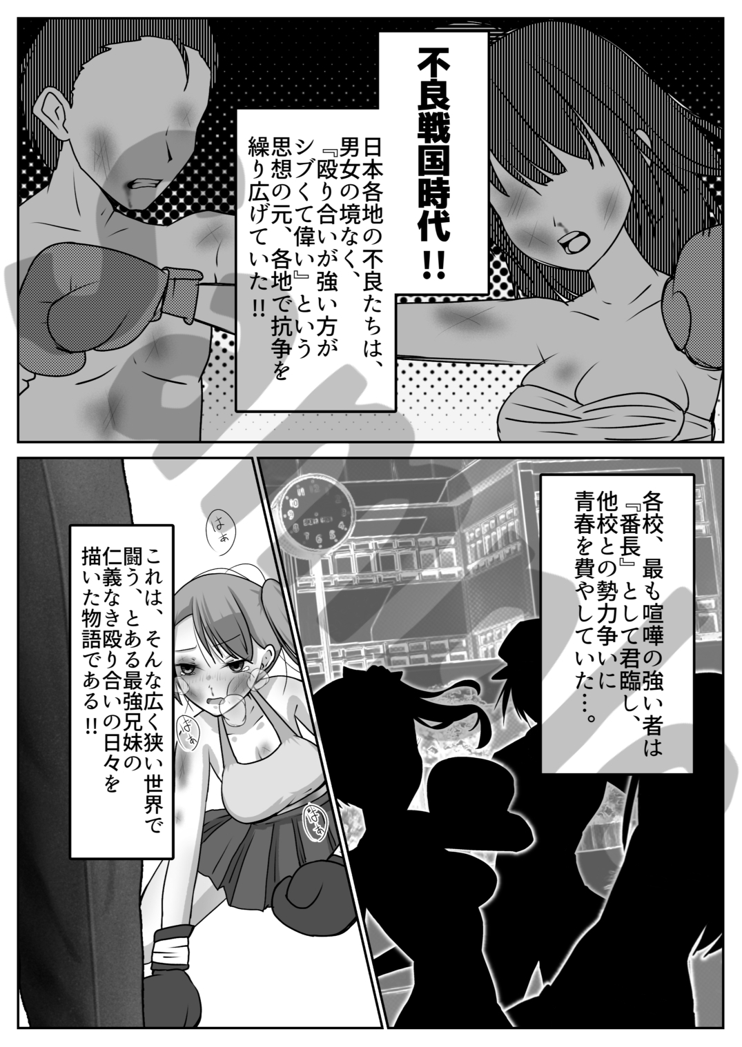 拳が秩序の学園都市 画像2
