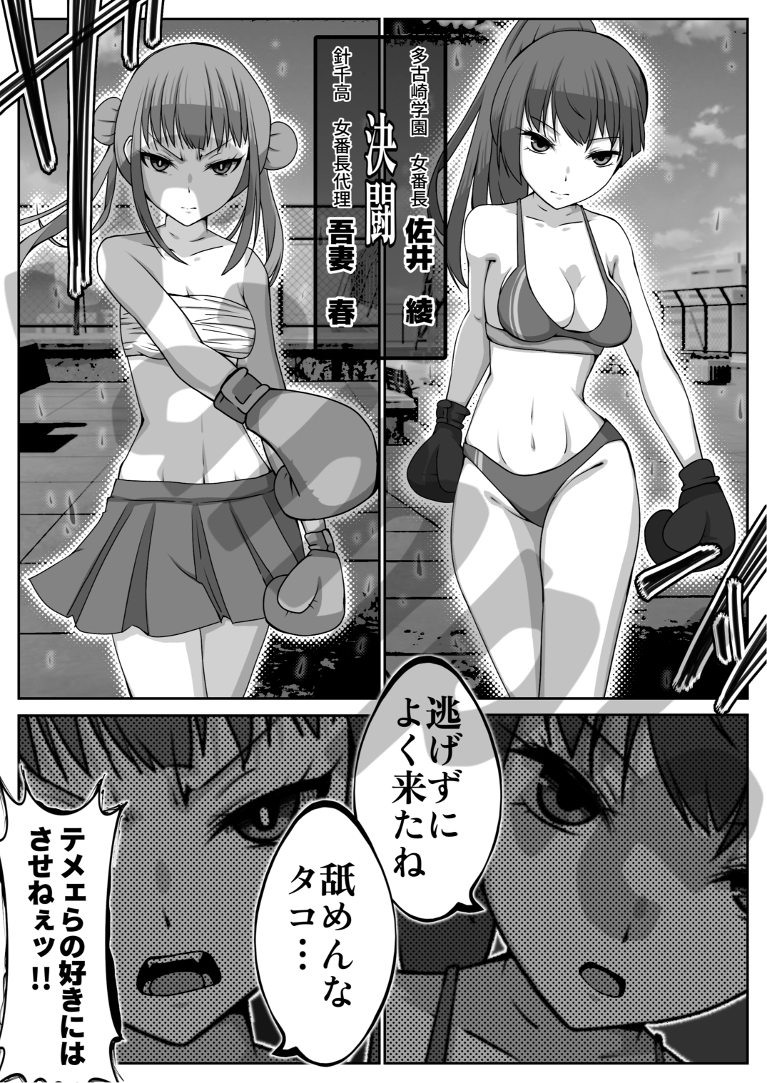 拳が秩序の学園都市 画像5