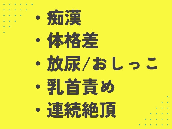 満員電車で友達に「おしっこ漏れそう」と伝えたら体をいっぱい触られた 満員電車で友達に「おしっこ漏れそう」と伝えたら体をいっぱい触られた