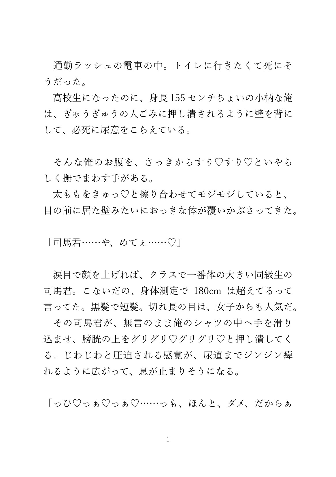 満員電車で友達に「おしっこ漏れそう」と伝えたら体をいっぱい触られた