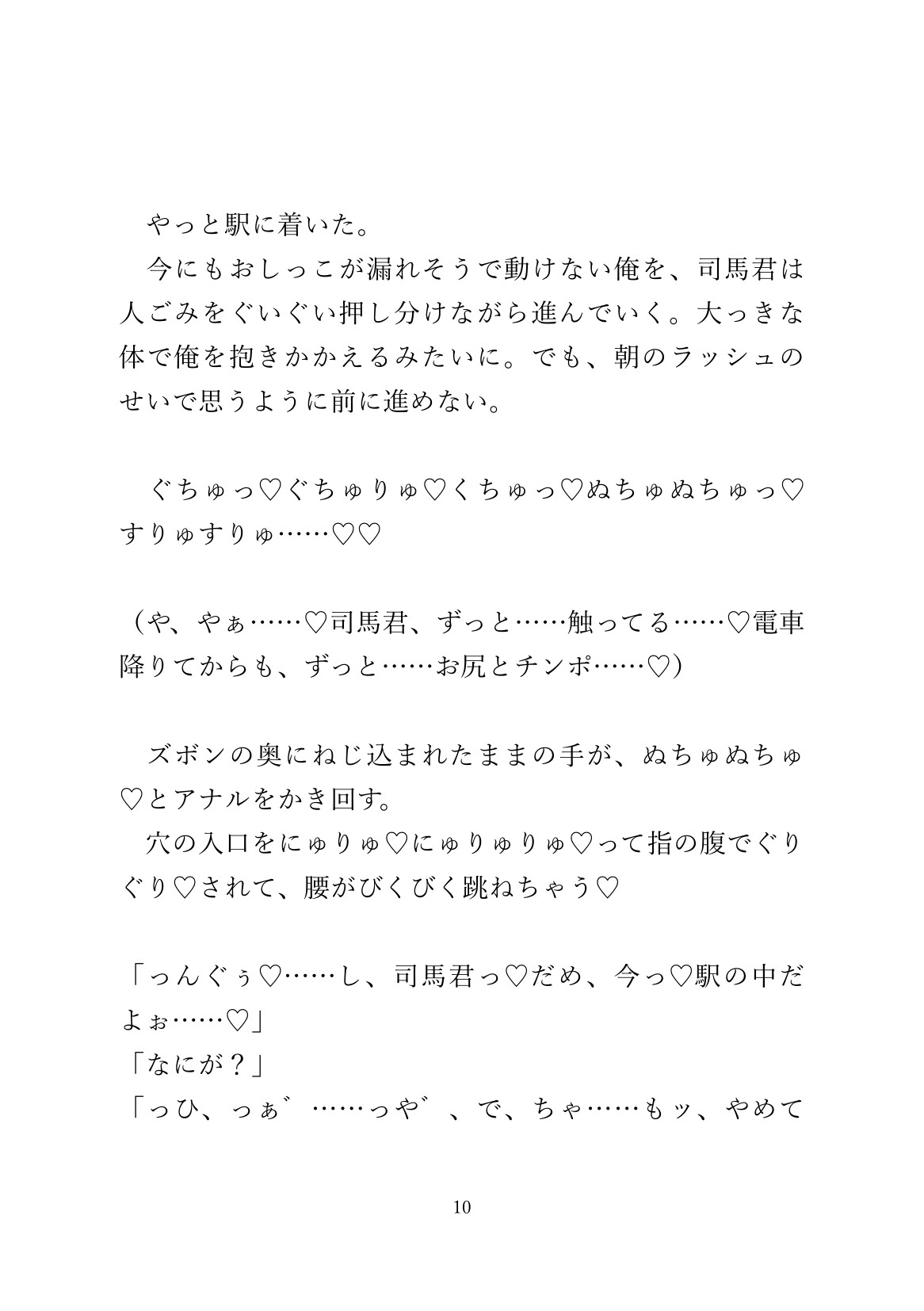 満員電車で友達に「おしっこ漏れそう」と伝えたら体をいっぱい触られた