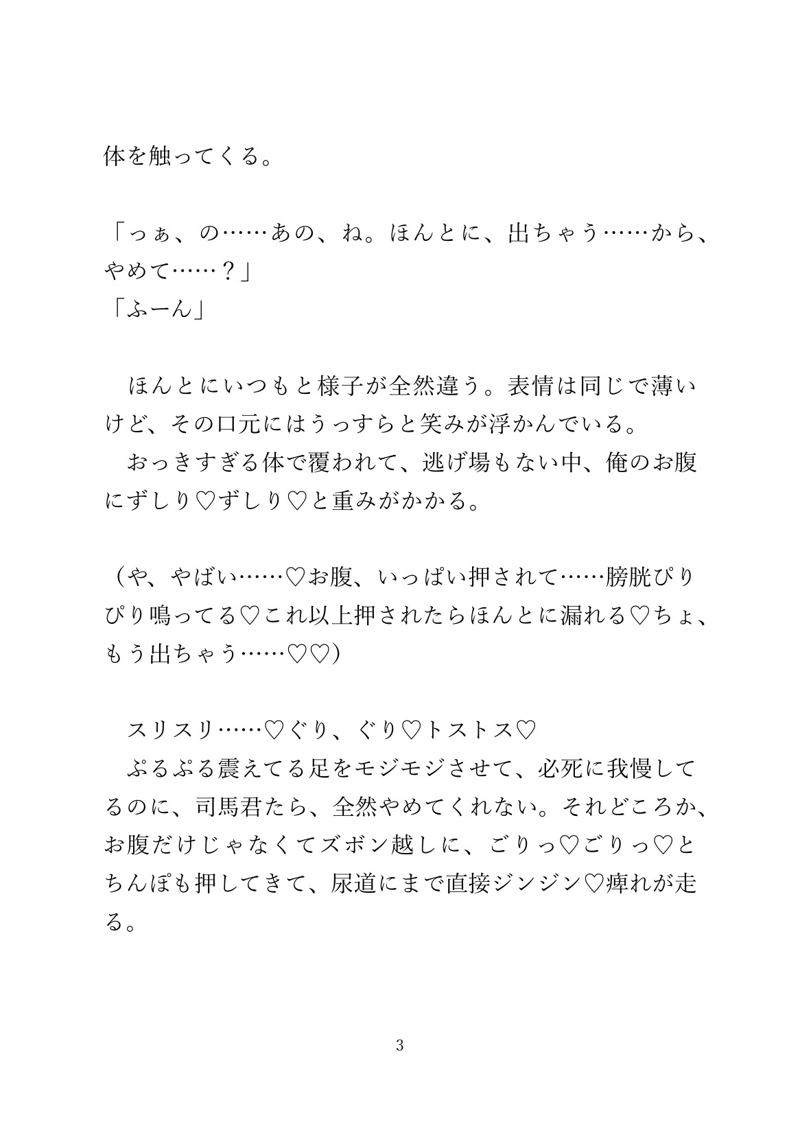 満員電車で友達に「おしっこ漏れそう」と伝えたら体をいっぱい触られた