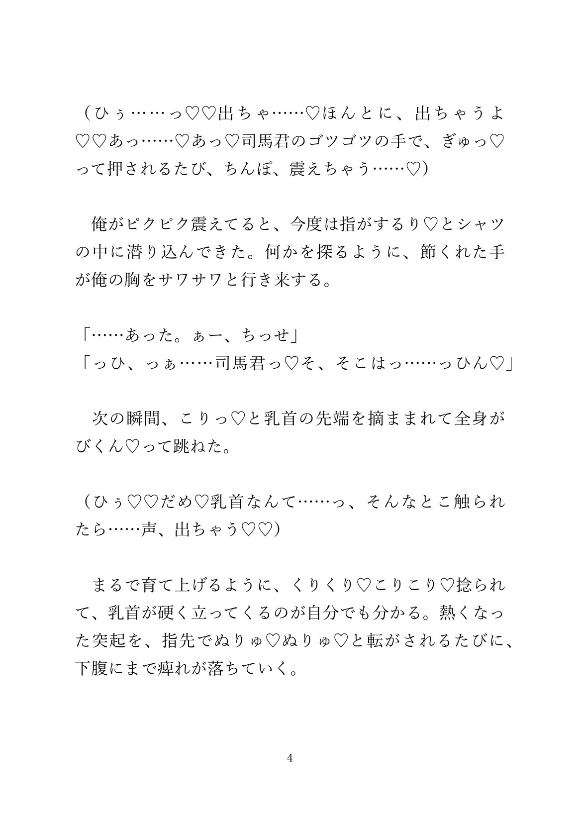 満員電車で友達に「おしっこ漏れそう」と伝えたら体をいっぱい触られた