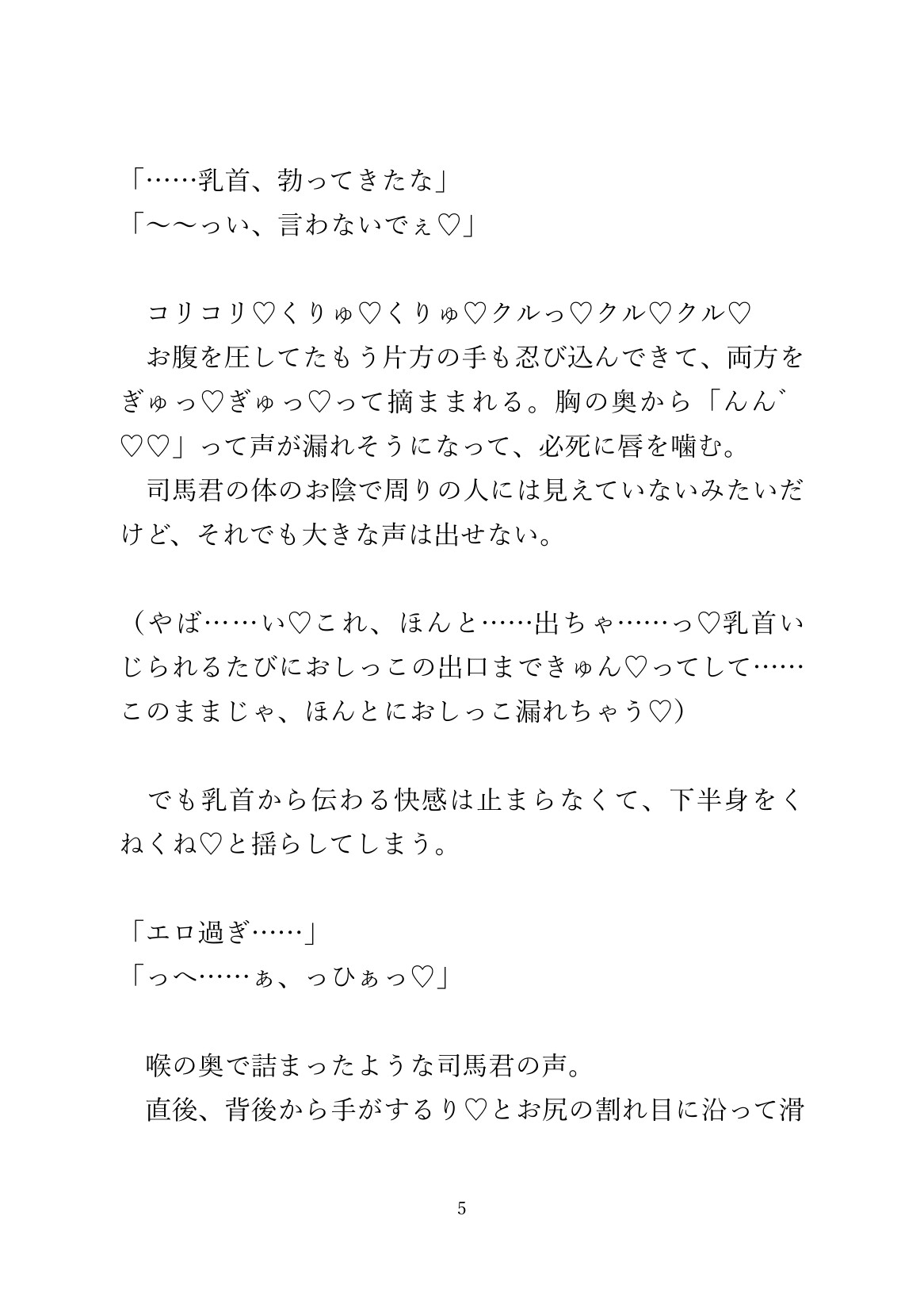 満員電車で友達に「おしっこ漏れそう」と伝えたら体をいっぱい触られた