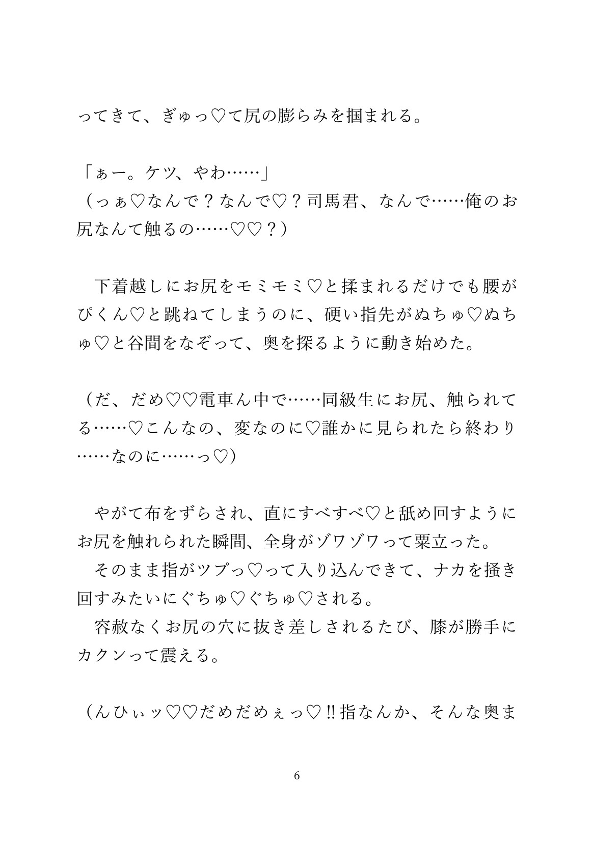 満員電車で友達に「おしっこ漏れそう」と伝えたら体をいっぱい触られた