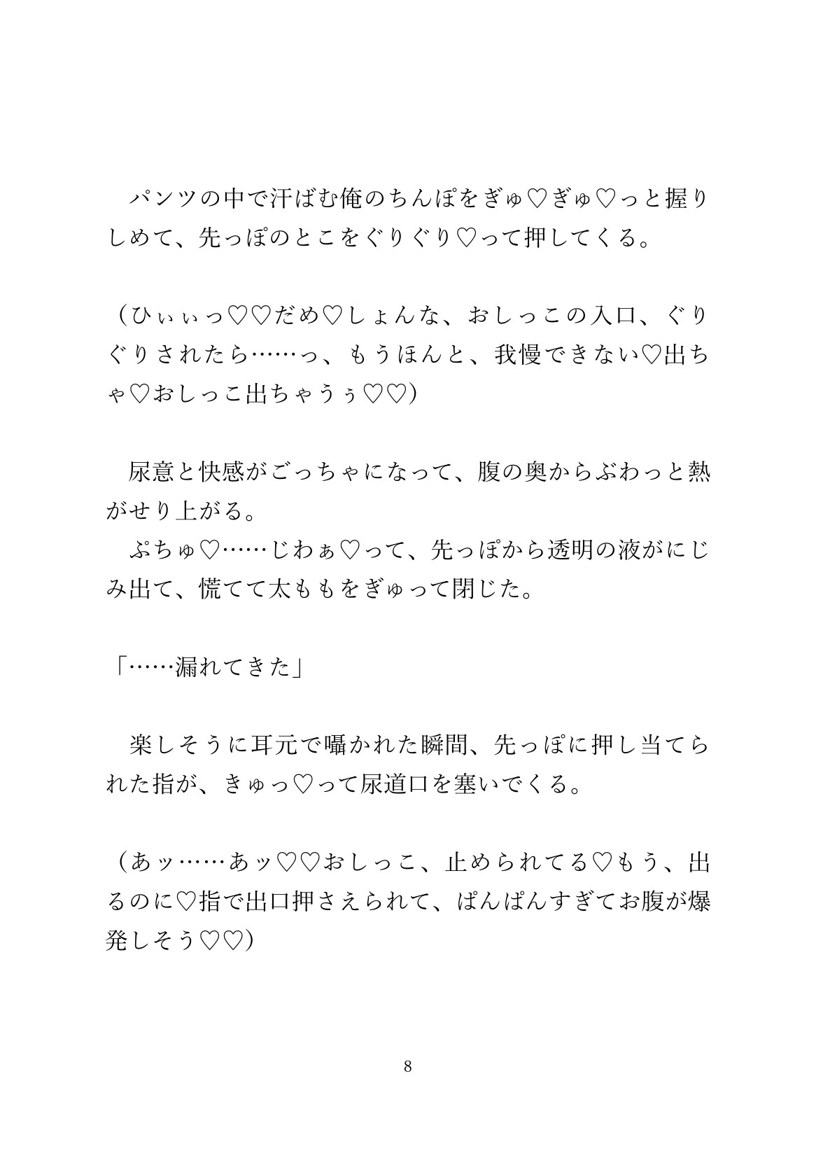 満員電車で友達に「おしっこ漏れそう」と伝えたら体をいっぱい触られた