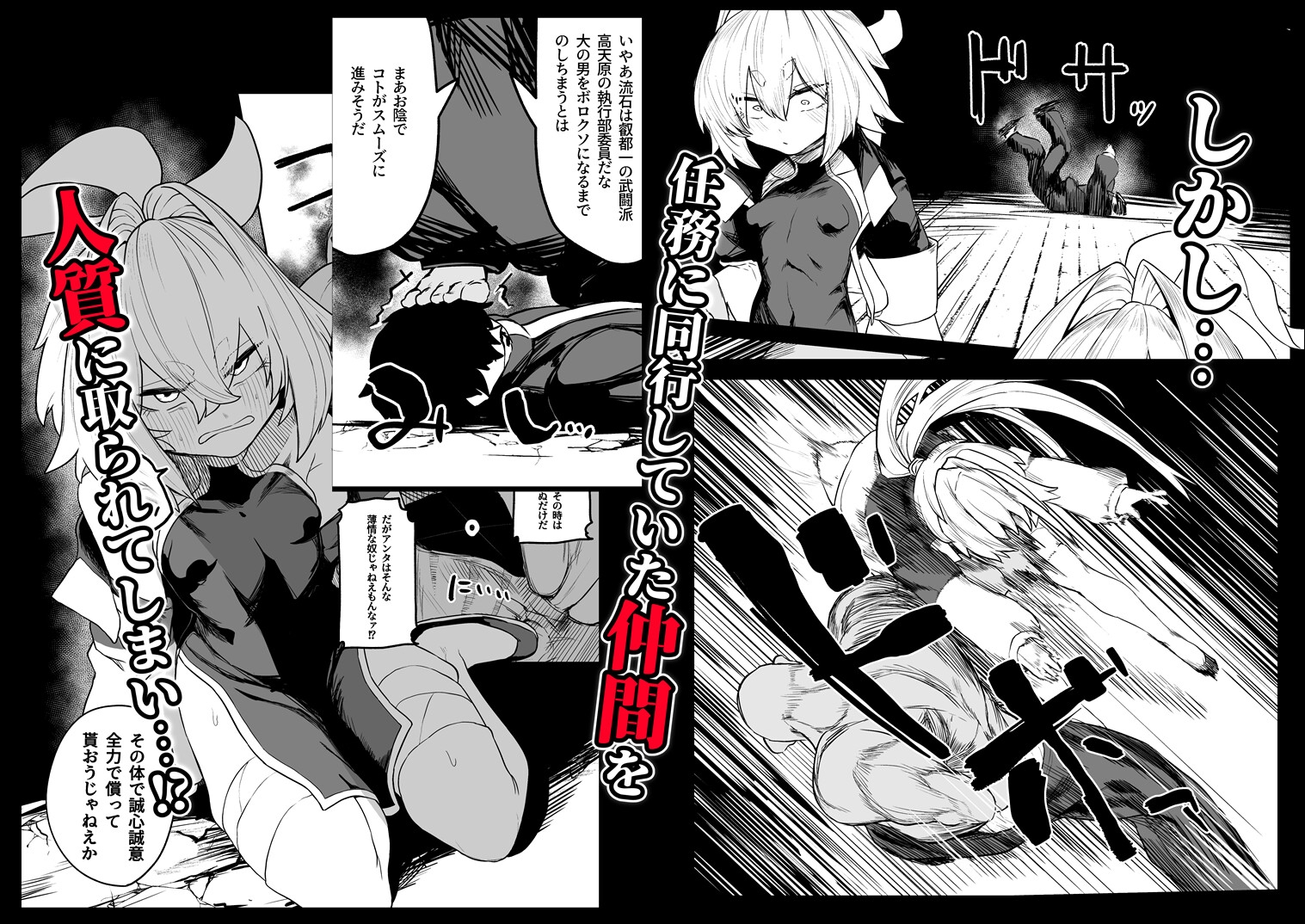 散華 ~最強格闘娘 メス堕ちレ○プ~ 画像2