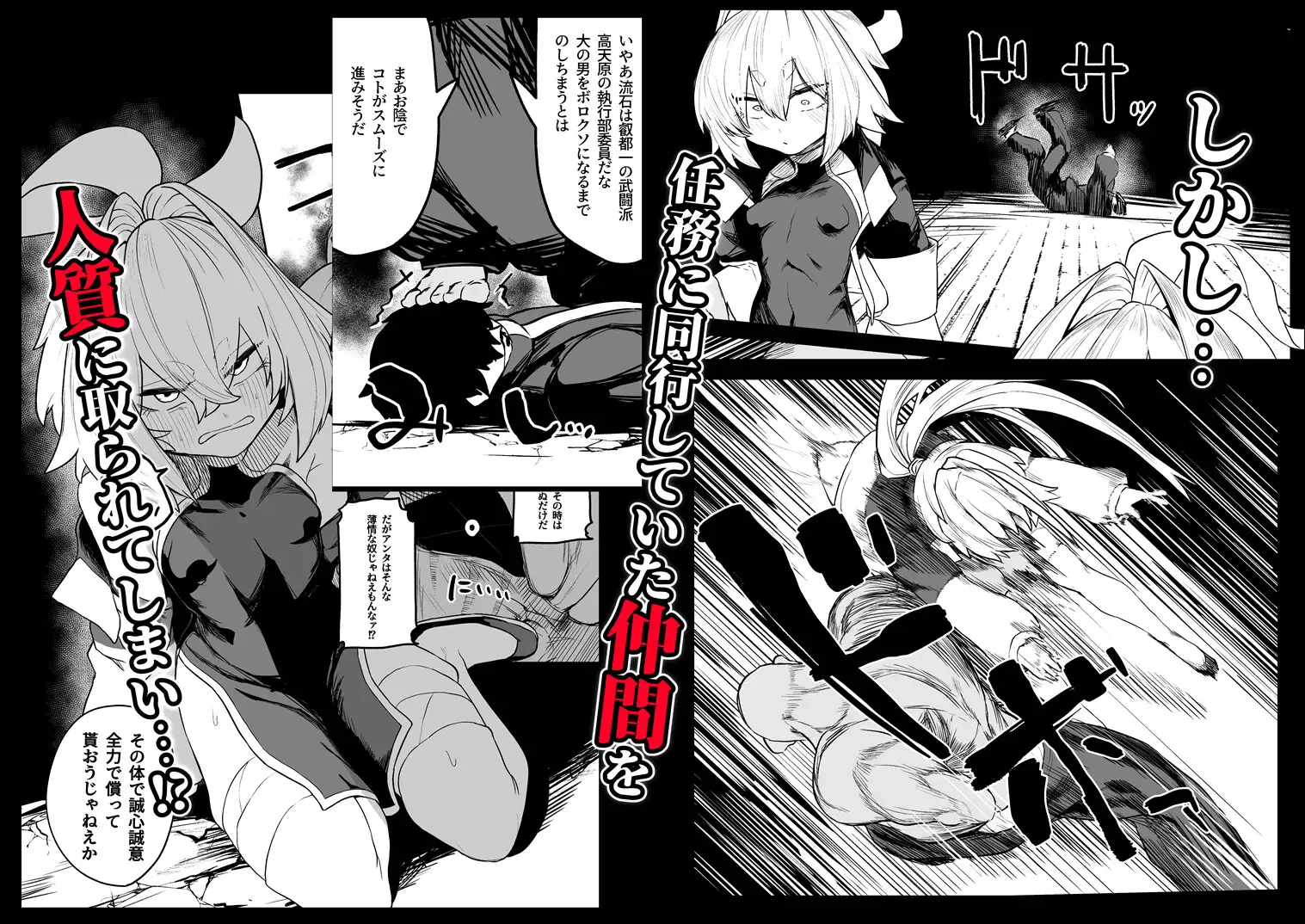 散華 ~最強格闘娘 メス堕ちレ○プ~ Atelier Neo-Axis エロ漫画3