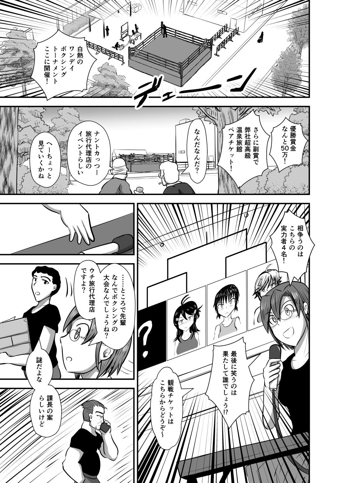 逆境!明藤ハル対ワンデイトーナメント 画像2