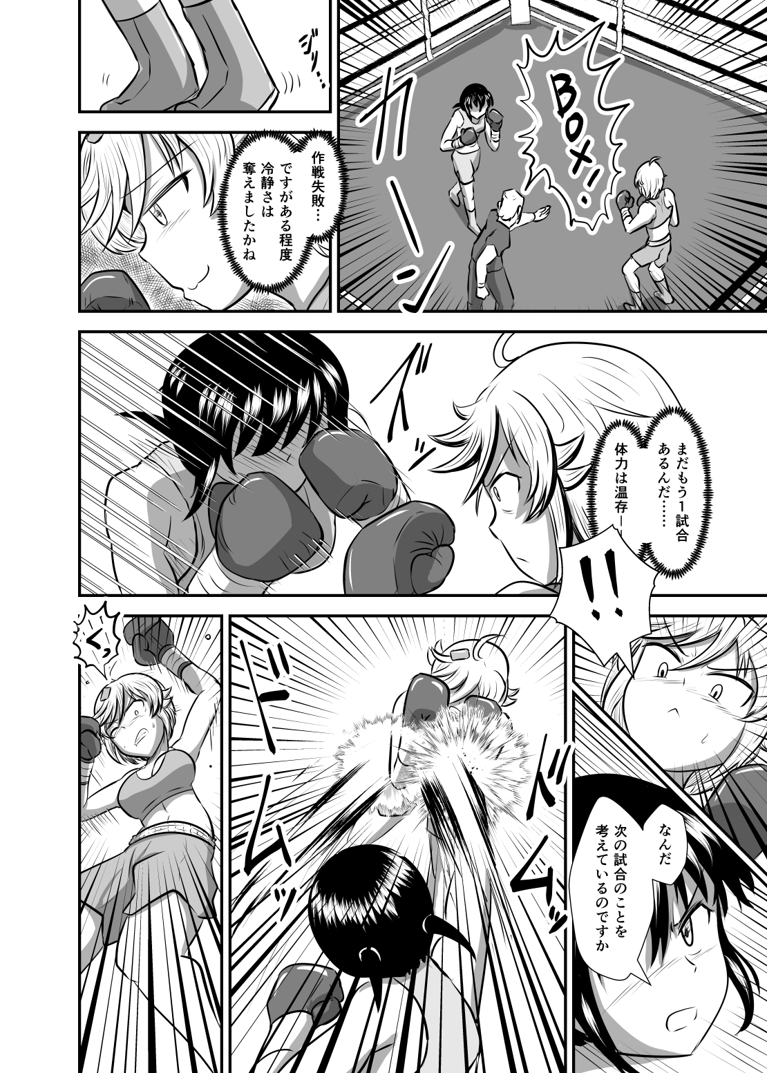逆境!明藤ハル対ワンデイトーナメント 画像3