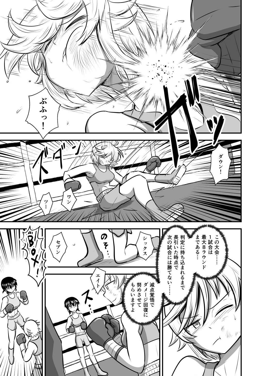 逆境!明藤ハル対ワンデイトーナメント 画像4