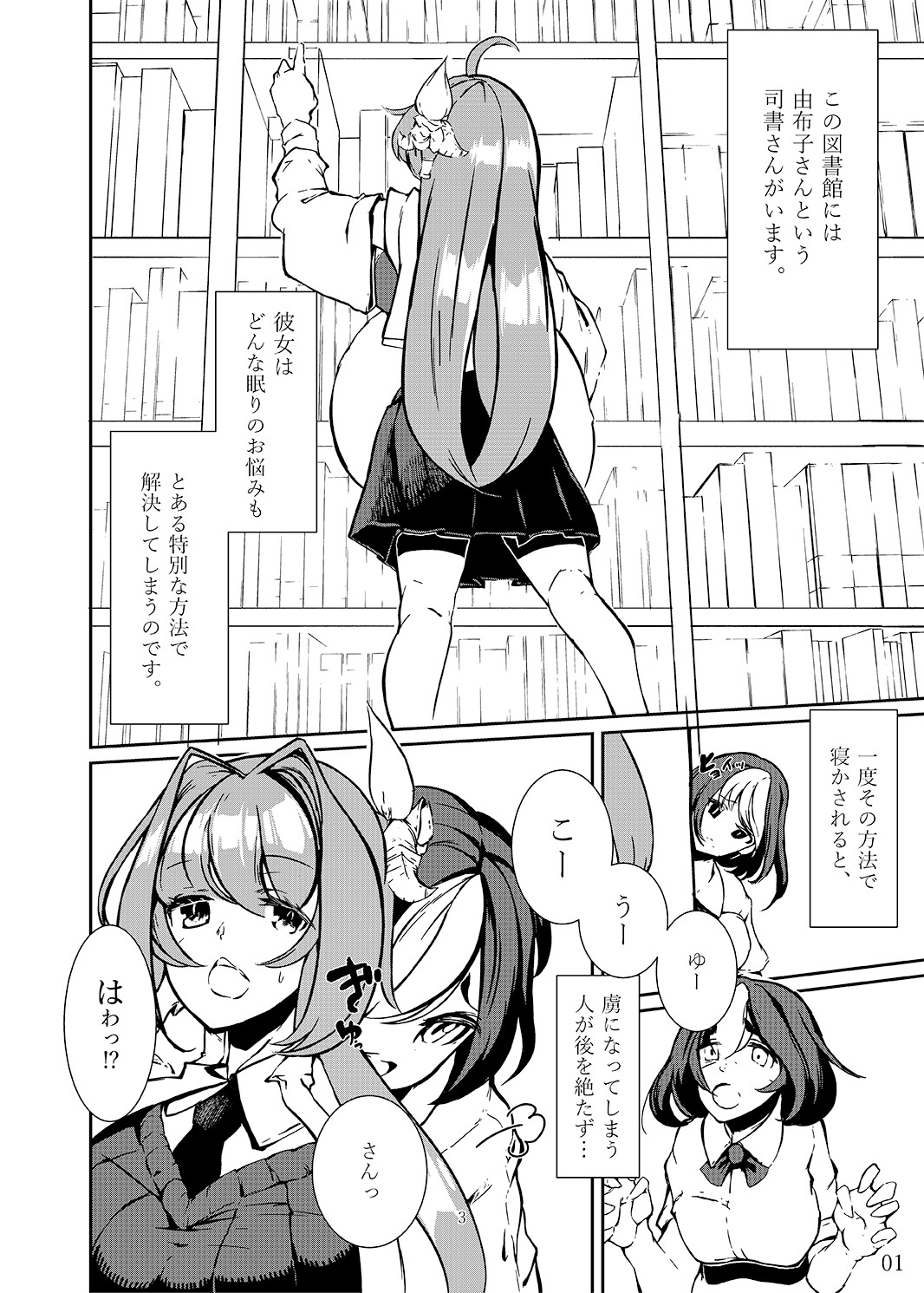 その人の胎に安眠を求めて～お布団準備編～ 画像1