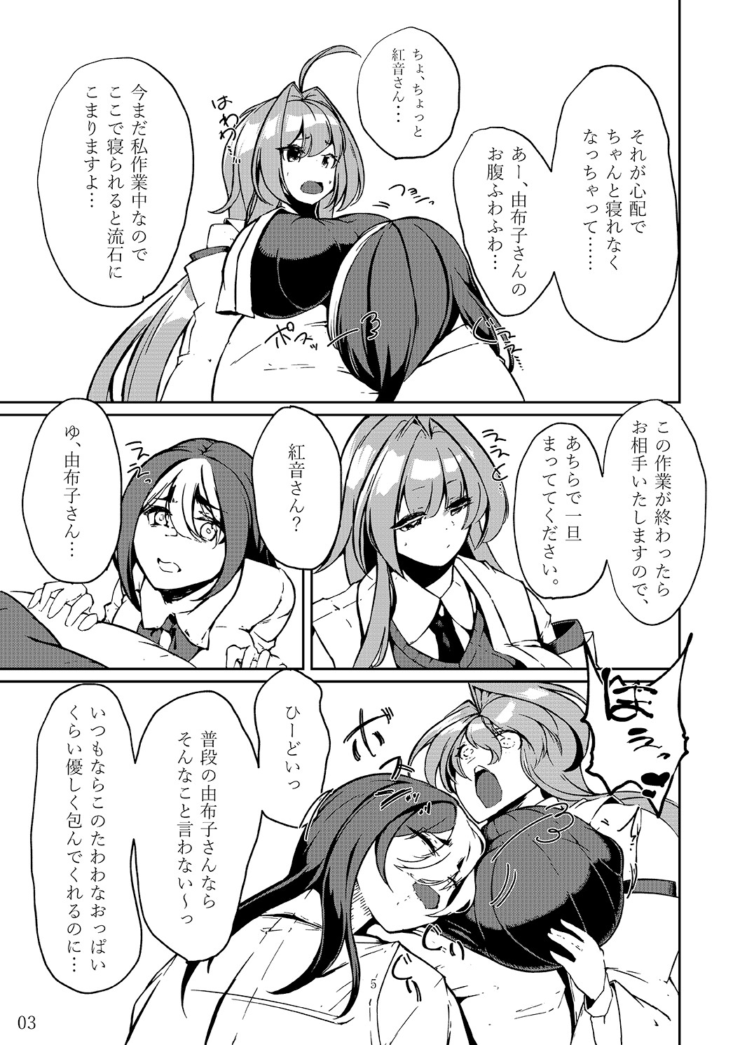 その人の胎に安眠を求めて～お布団準備編～ 画像3