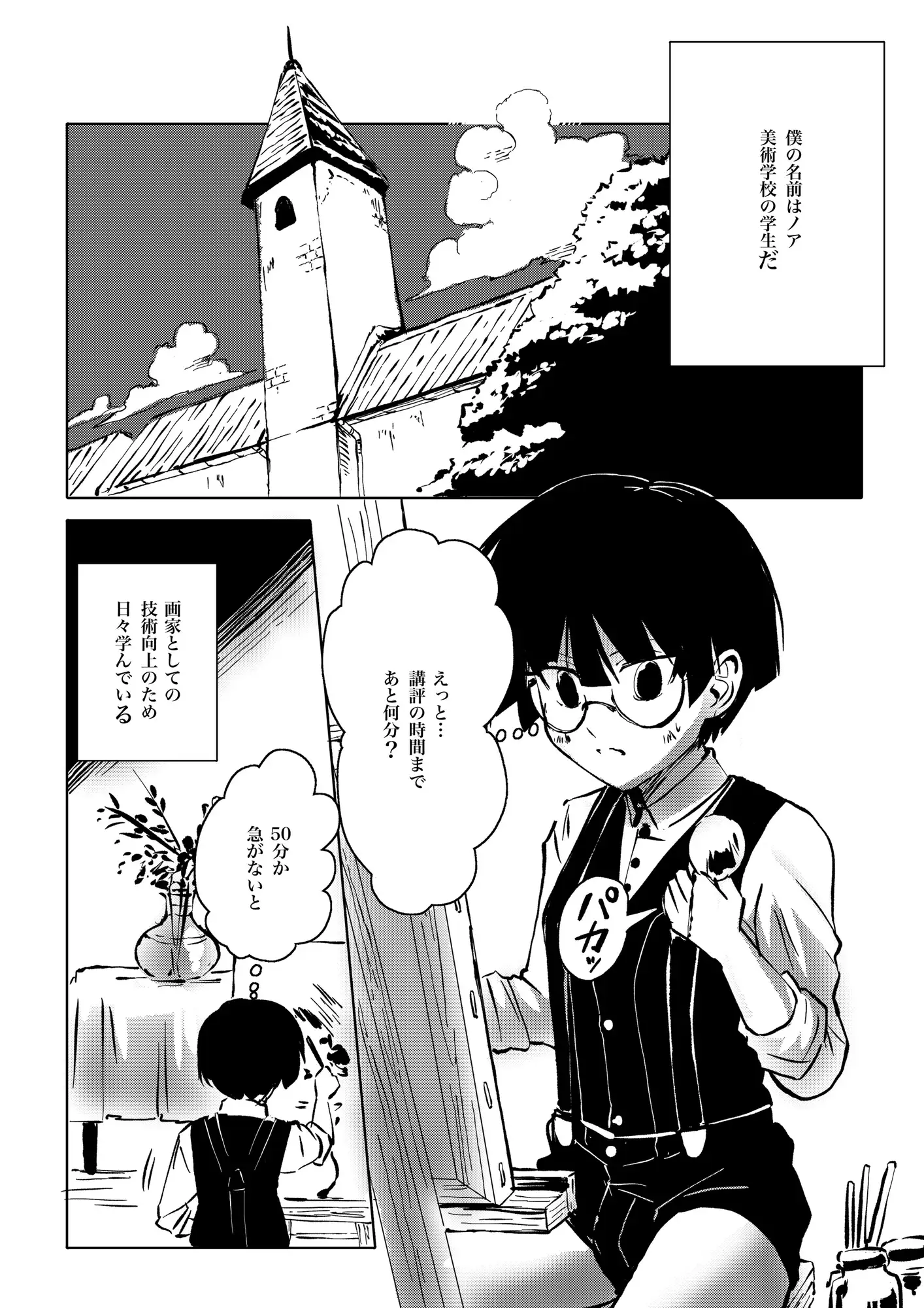 アトリエの天使 1枚目