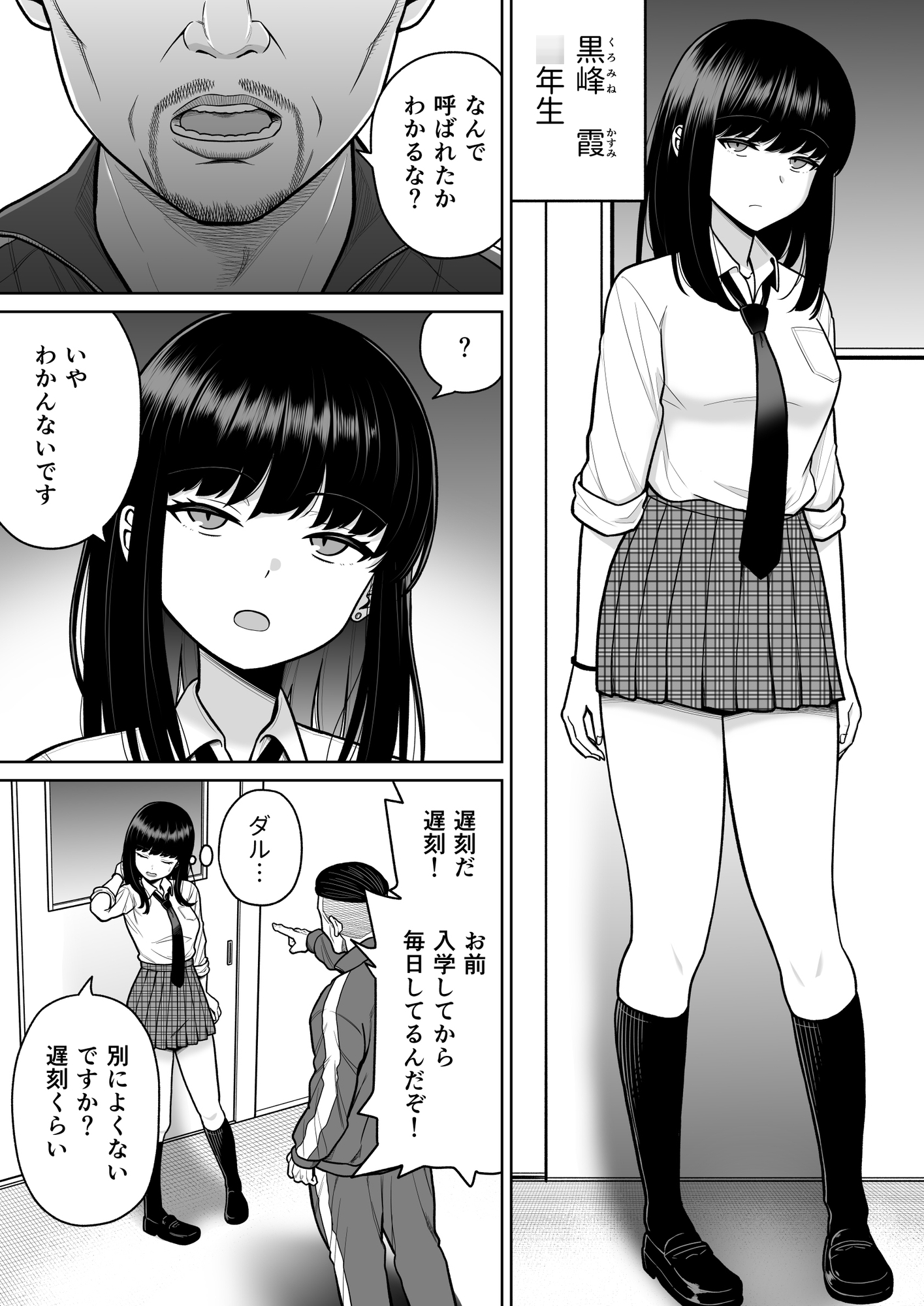 素行不良なJK達にわからせ性指導する話 画像1