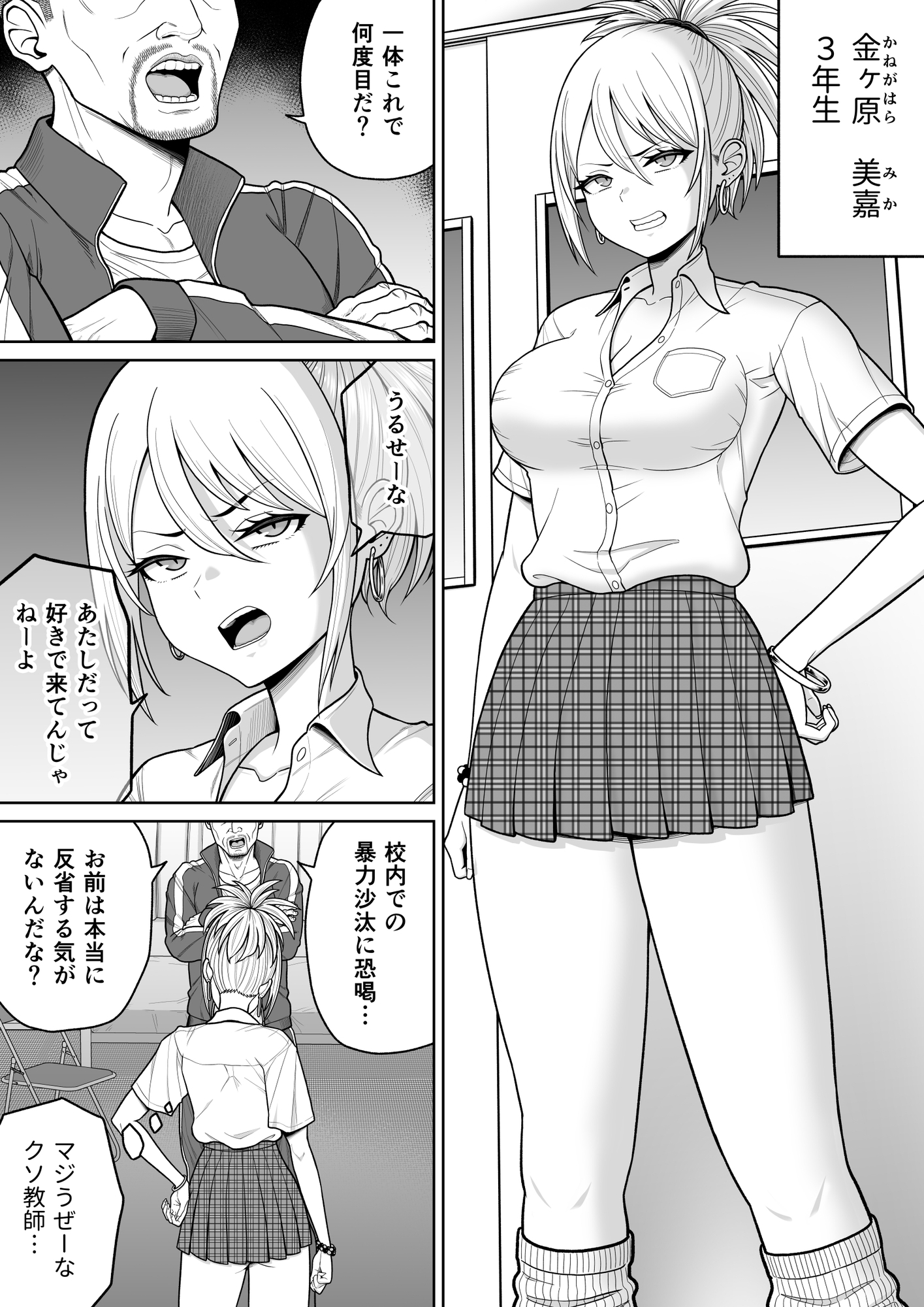 素行不良なJK達にわからせ性指導する話 画像4