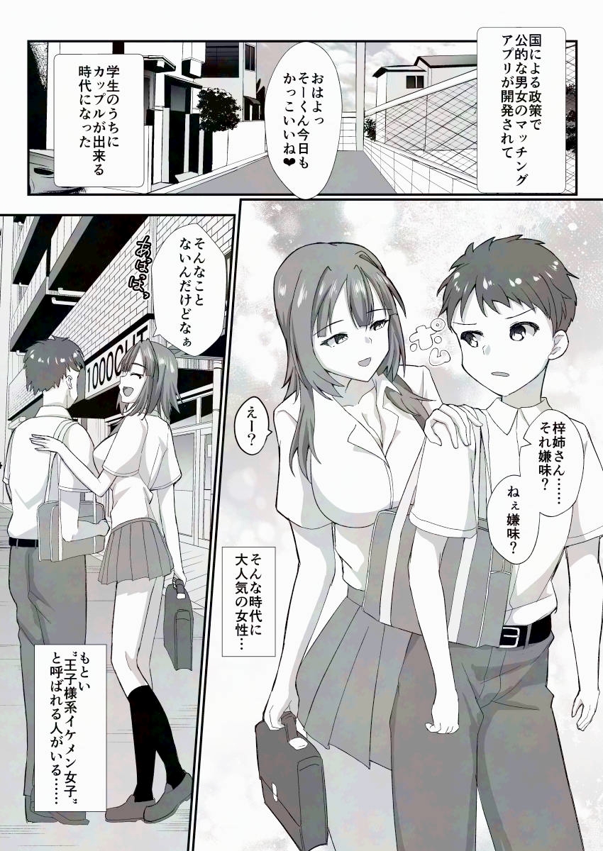 ガチ恋マッチング -甘媚び年上幼馴染の誘惑- 画像1