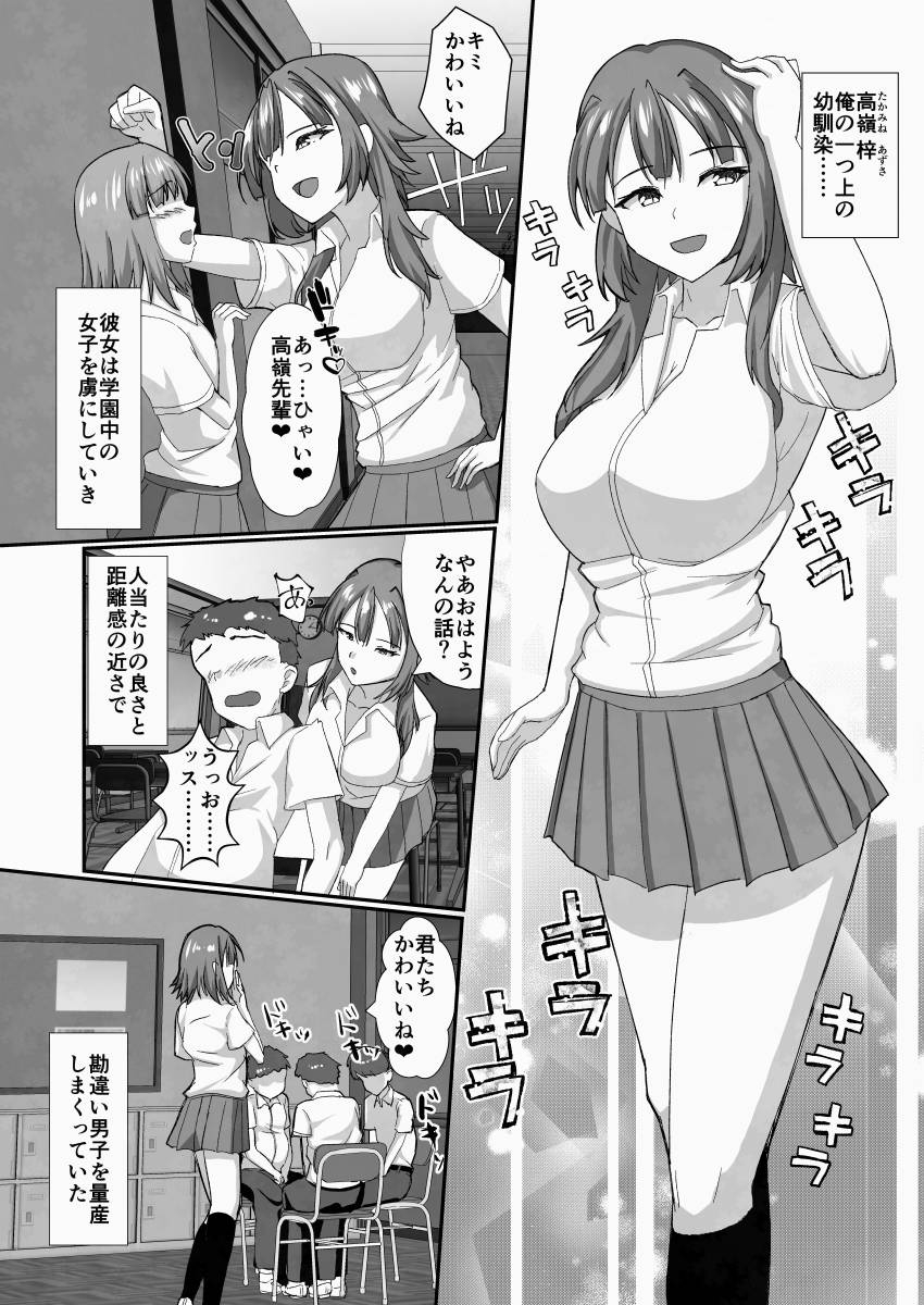 ガチ恋マッチング -甘媚び年上幼馴染の誘惑- 画像2