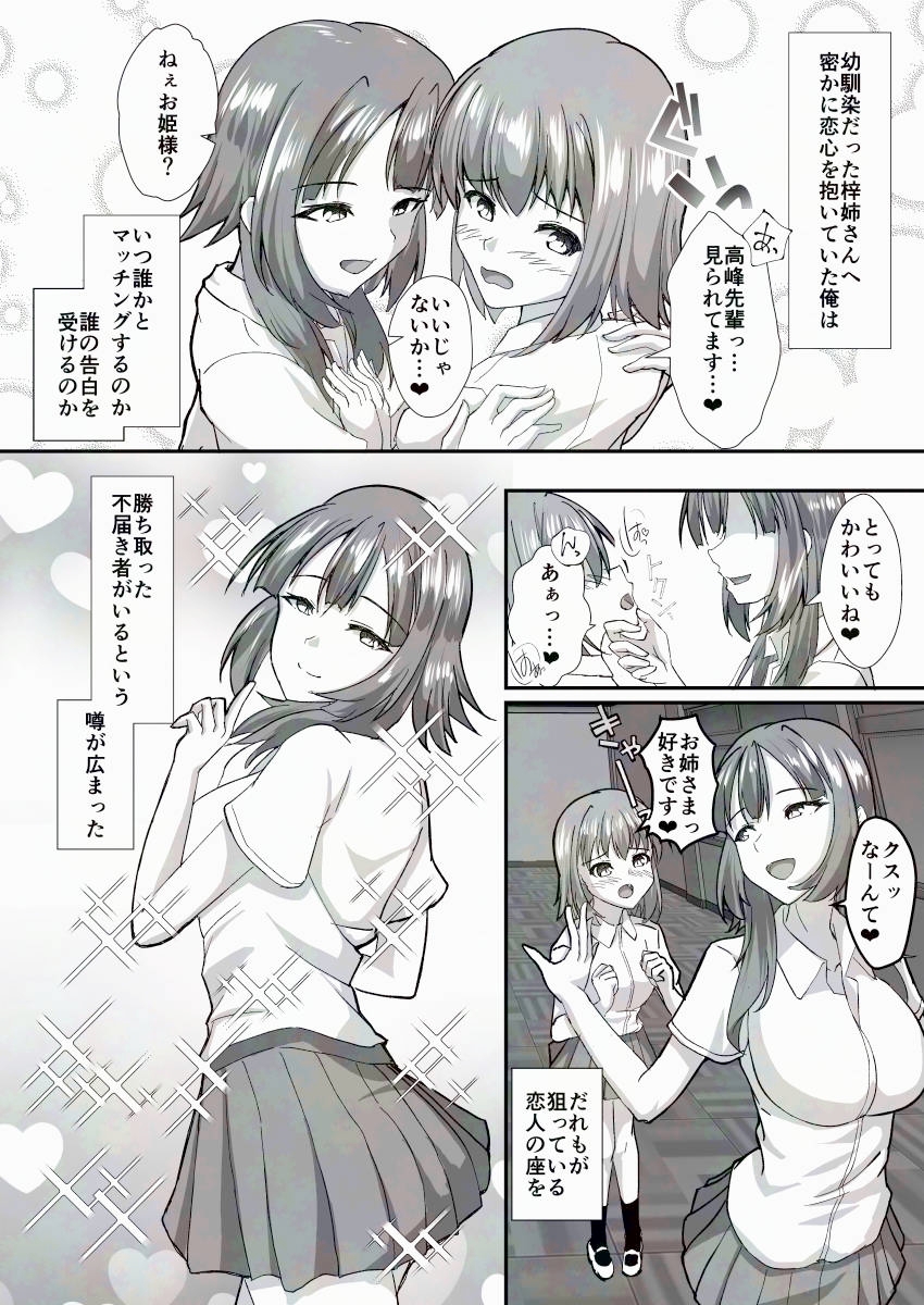 ガチ恋マッチング -甘媚び年上幼馴染の誘惑- 画像3