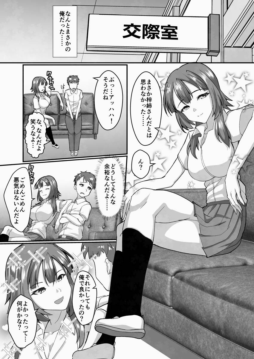 ガチ恋マッチング -甘媚び年上幼馴染の誘惑- 画像4