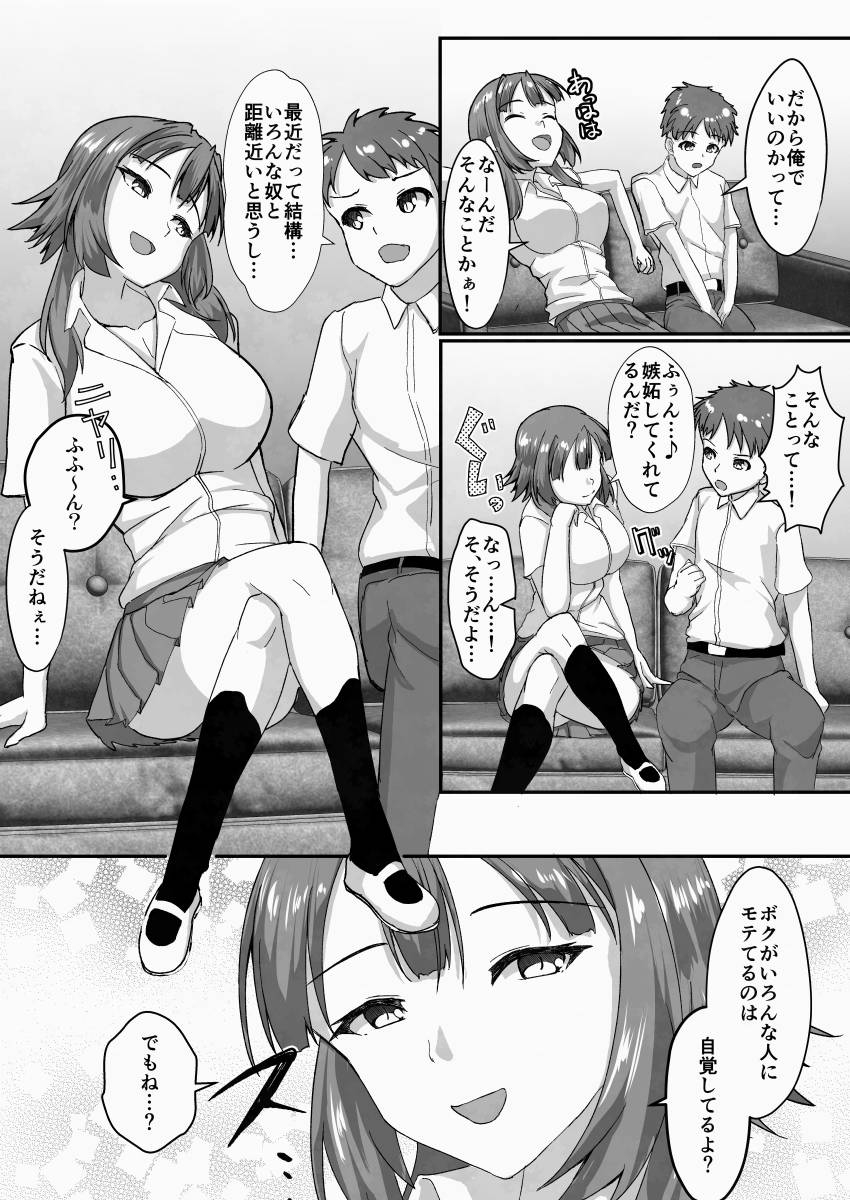 ガチ恋マッチング -甘媚び年上幼馴染の誘惑- 画像5