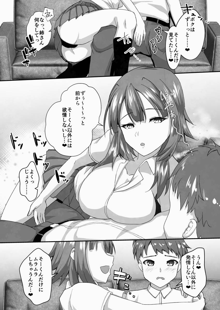 ガチ恋マッチング -甘媚び年上幼馴染の誘惑- 画像7