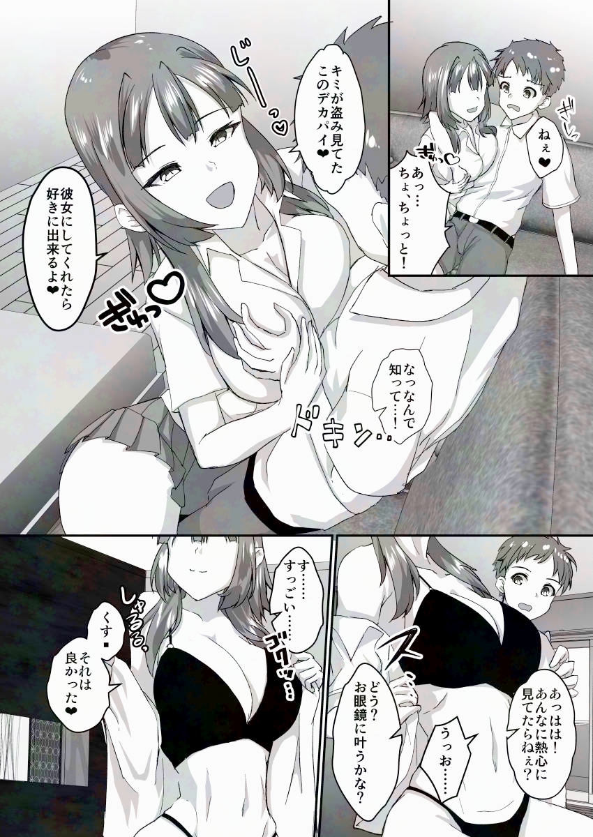 ガチ恋マッチング -甘媚び年上幼馴染の誘惑- 画像8