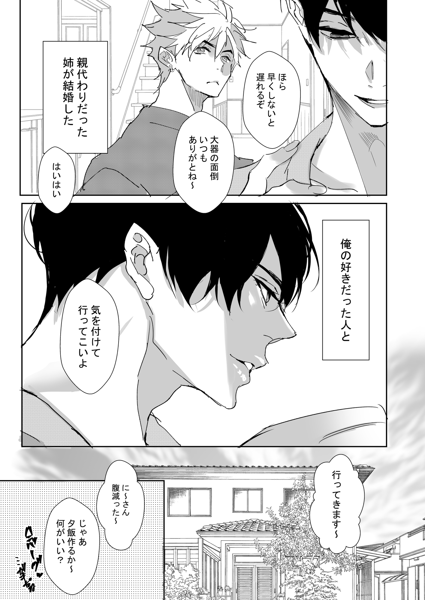 俺の義兄は雌乳首 画像1