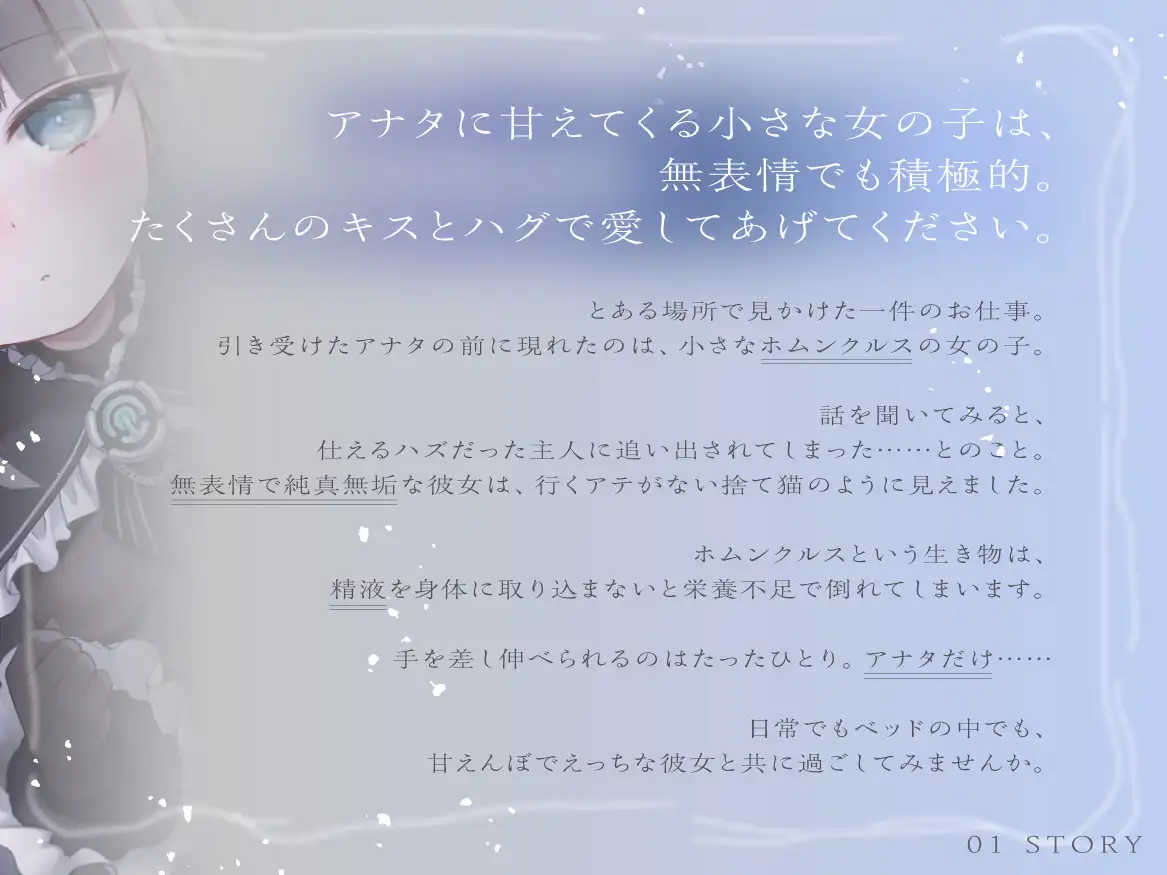 無表情な○リホムンクルスは、アナタに甘えて搾りたい Perf one エロ画像2