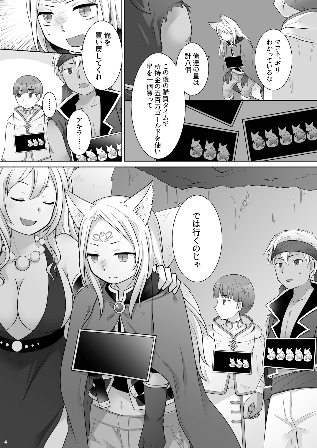 仲間に裏切られた俺が♀妖狐になり、かつての仲間に飼われるまで 画像4