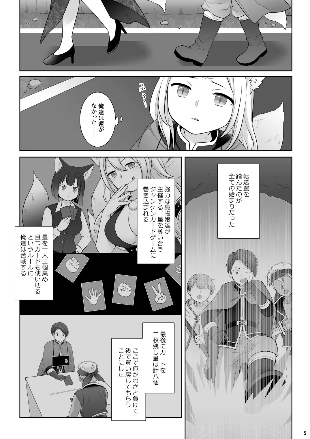仲間に裏切られた俺が♀妖狐になり、かつての仲間に飼われるまで サンプル画像 5