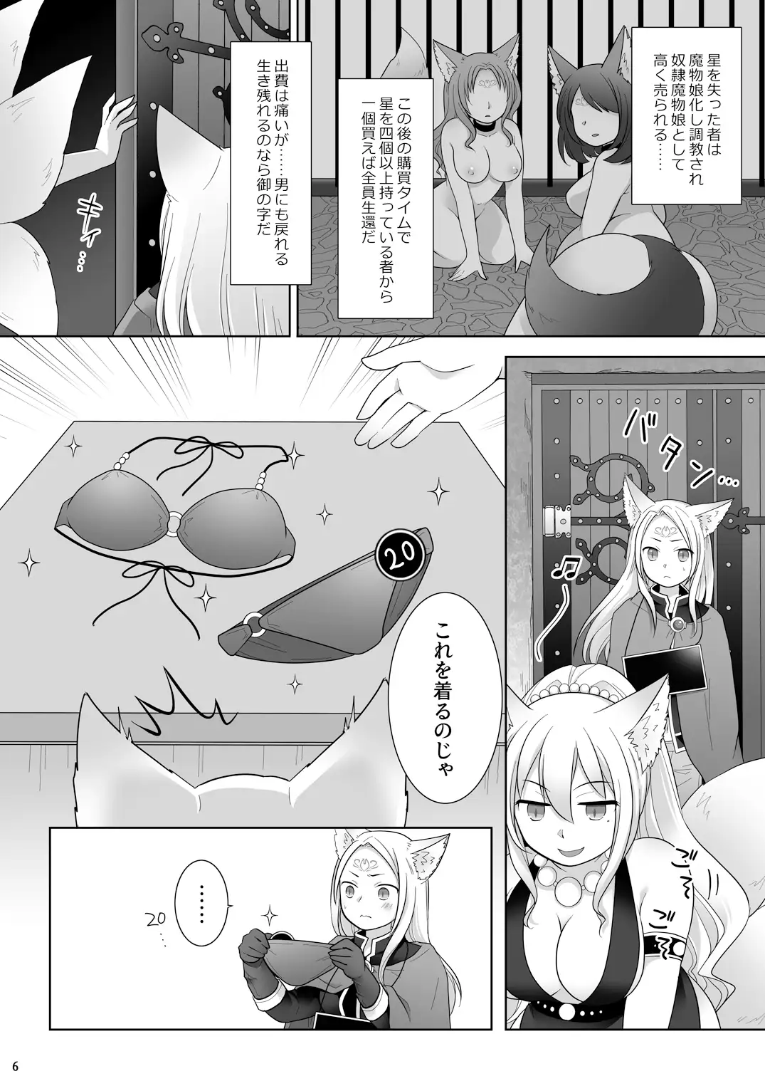 仲間に裏切られた俺が♀妖狐になり、かつての仲間に飼われるまで サンプル画像 6
