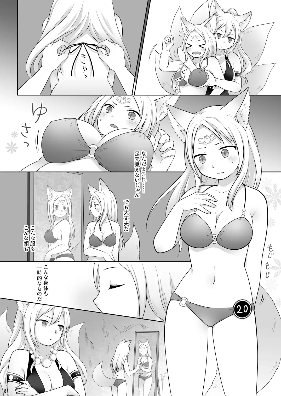 仲間に裏切られた俺が♀妖狐になり、かつての仲間に飼われるまで サンプル画像 8